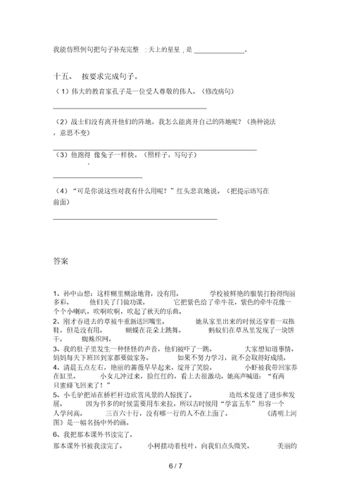 三年级语文上册句子(最新)