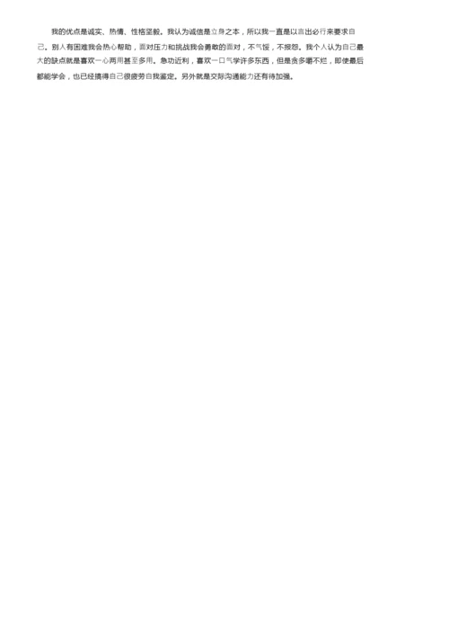 学生综合评价自我陈述报告800字（精选7篇）.docx