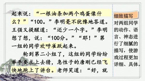 部编版四年级上册语文 习作：记一次游戏 课件
