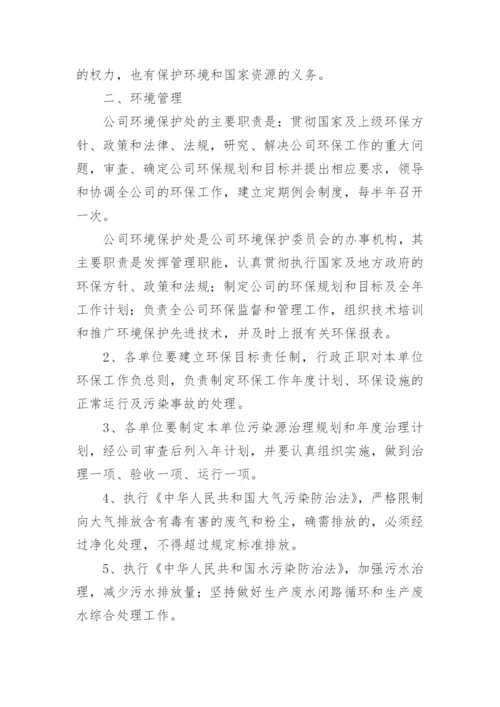 公司企业环保管理制度.docx