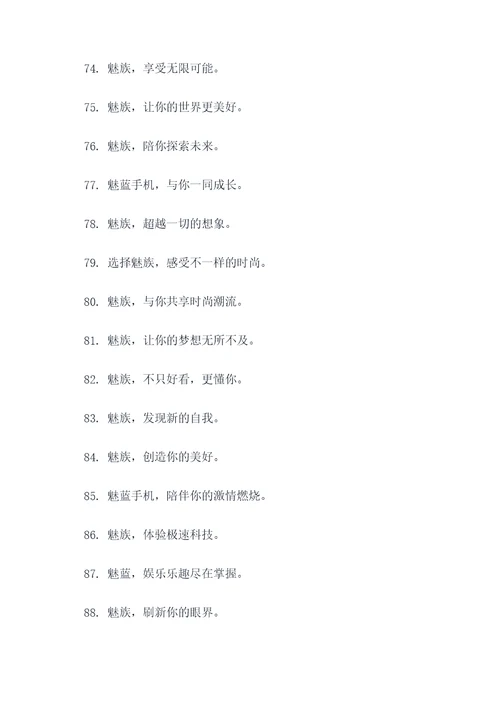 魅族广告语大全