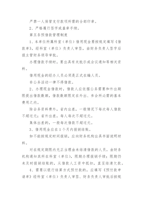 财务管理内部控制制度细则.docx