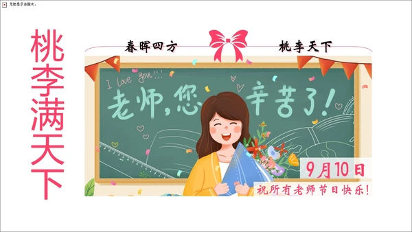 粉色实拍花卉温馨教师节贺卡感恩教师节PPT课件
