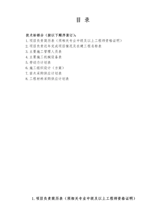 园林绿化劳务技术标.docx