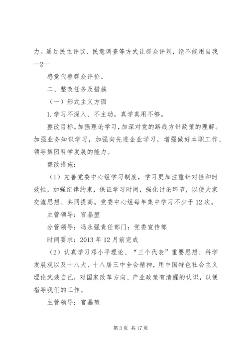 粤电集团党的群众路线教育实践活动 (5).docx