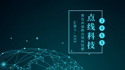 全球化信息点工作汇报通用PPT模板