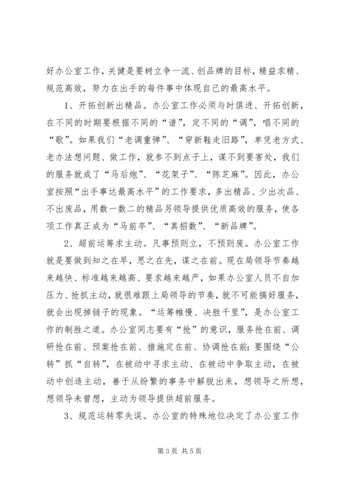 如何提高办公室工作效率心得体会.docx