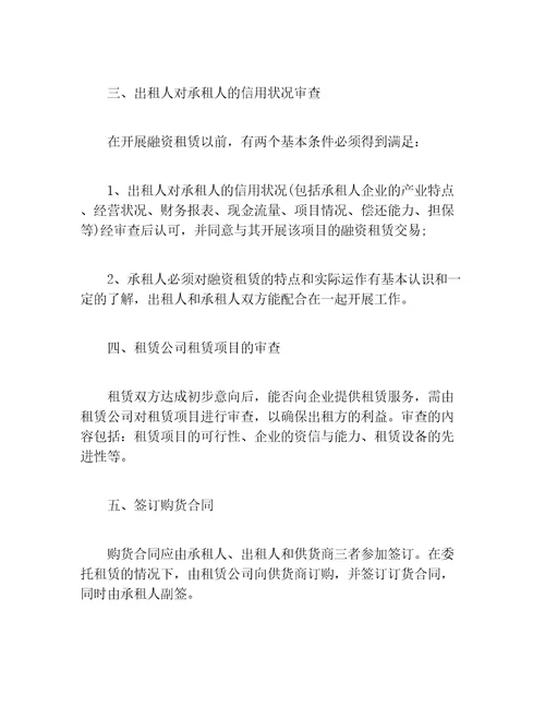 创业融资融资租赁详细程序