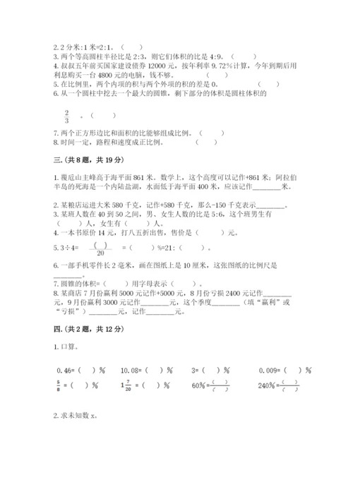 沪教版六年级数学下学期期末测试题及答案（名校卷）.docx