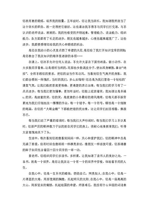 师恩难忘的演讲稿 15篇