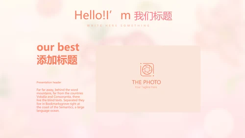 粉色唯美春季护肤动态PPT
