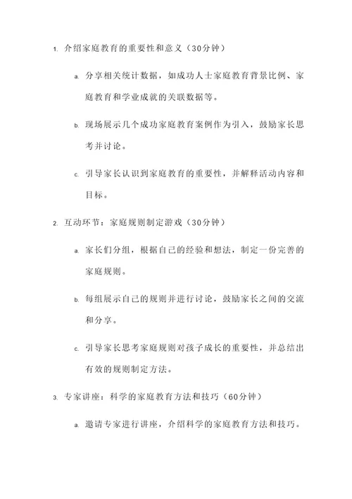 成功家庭教育案例活动方案