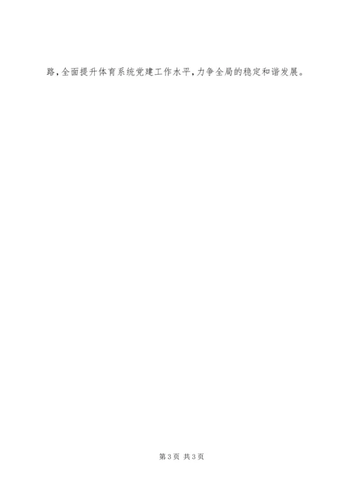体育局七一工作总结.docx