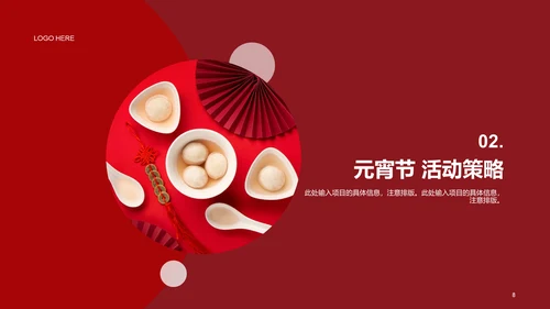 红色简约节日庆典元宵节策划案例