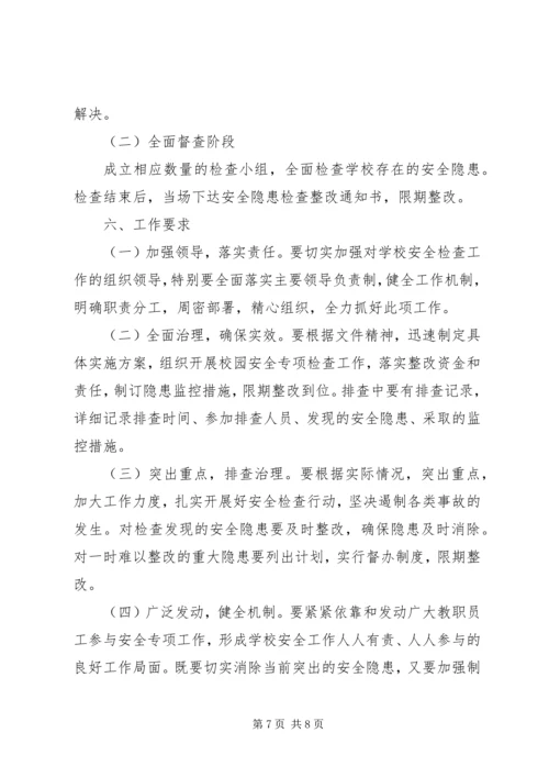 综合执法实施方案 (5).docx