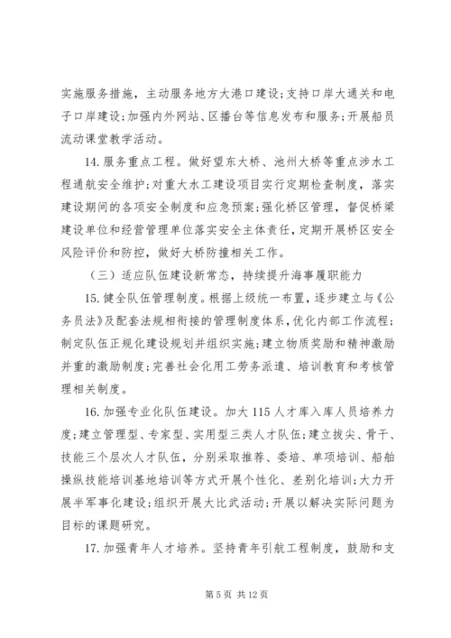 海事局XX年工作计划.docx