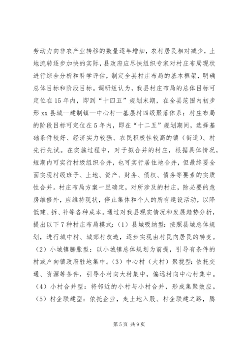 关于全县村庄布局规划建设情况调研报告.docx