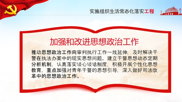 党支部书记抓党建述职报告工作总结基层党组织机关党支部PPT