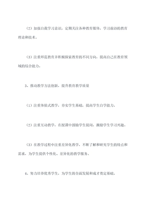 个人教师师德培养工作计划