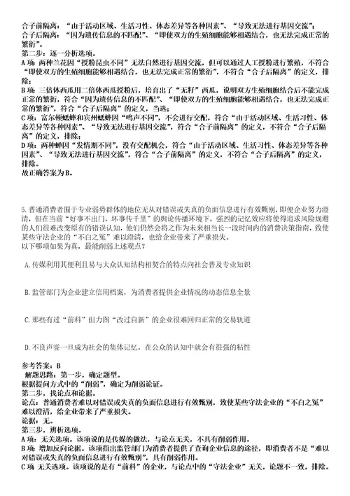 2023年06月重庆市丰都县事业单位招考聘用108人笔试历年难易错点考题含答案带详解0