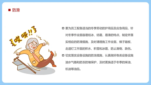 冬季强化安全意识筑牢冬日防线PPT模板