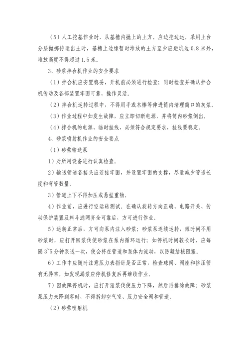 挡墙基础施工安全专项方案.docx