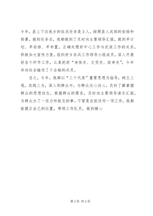 乡镇武装部长个人述职工作总结.docx