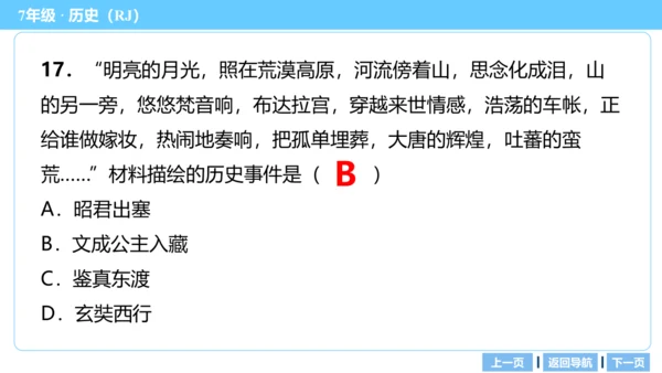 第一单元 隋唐时期：繁荣与开放的时代 期末复习课件