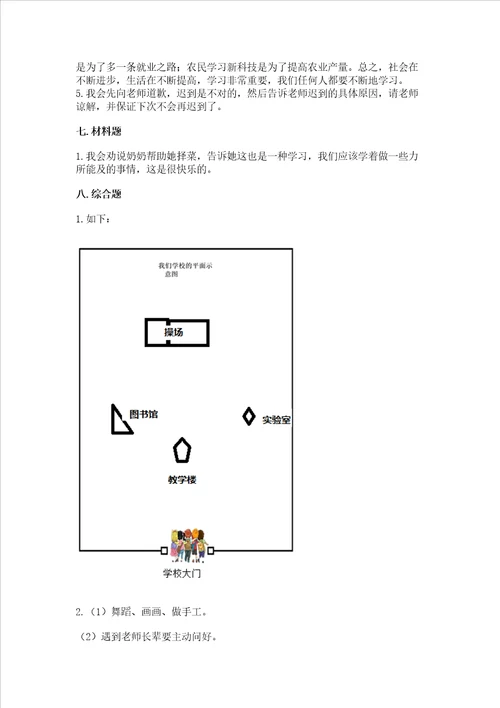 2022部编版三年级上册道德与法治期中测试卷及答案一套