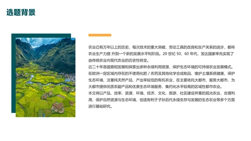 绿色简约风农学专业毕业答辩