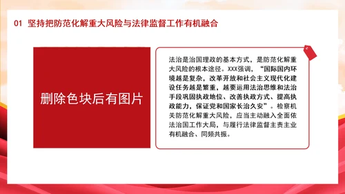 新时代有效应对检察机关防范化解重大风险专题党课PPT