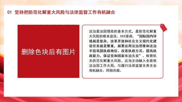 新时代有效应对检察机关防范化解重大风险专题党课PPT