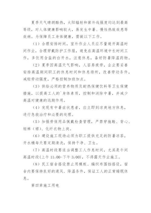 防暑降温应急预案_6.docx