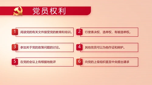 纪检监察党风廉政主题班会动态PPT