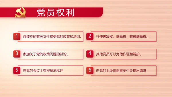 纪检监察党风廉政主题班会动态PPT