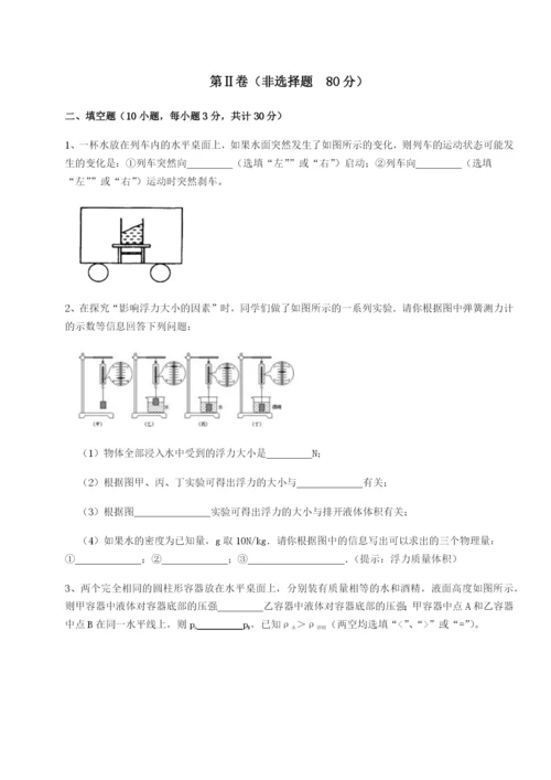 小卷练透乌龙木齐第四中学物理八年级下册期末考试专题训练试题（详解版）.docx