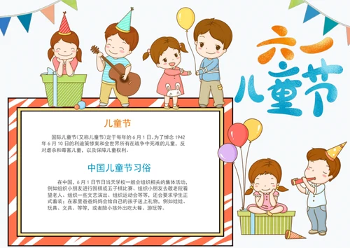 手绘六一儿童节节日手抄报
