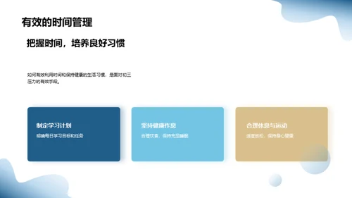 初三挑战之路