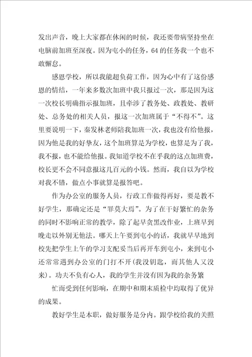 教师的年度工作总结模板锦集5篇