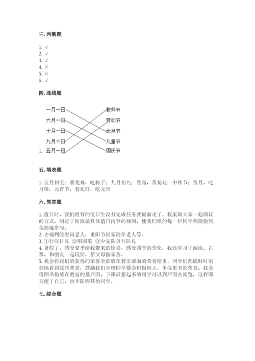 部编版二年级上册道德与法治期中测试卷及一套参考答案.docx