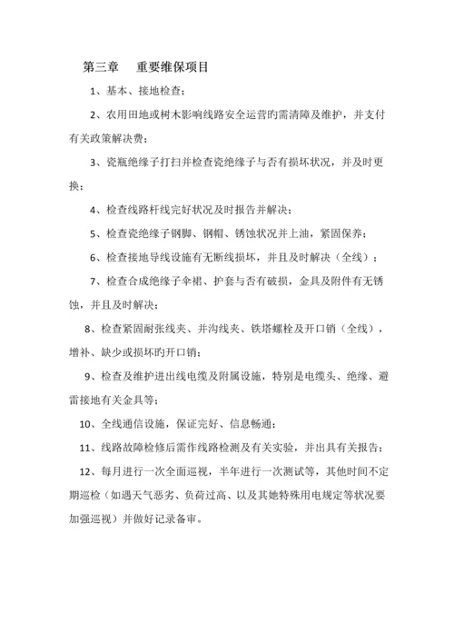 110kV线路运维专题方案.docx