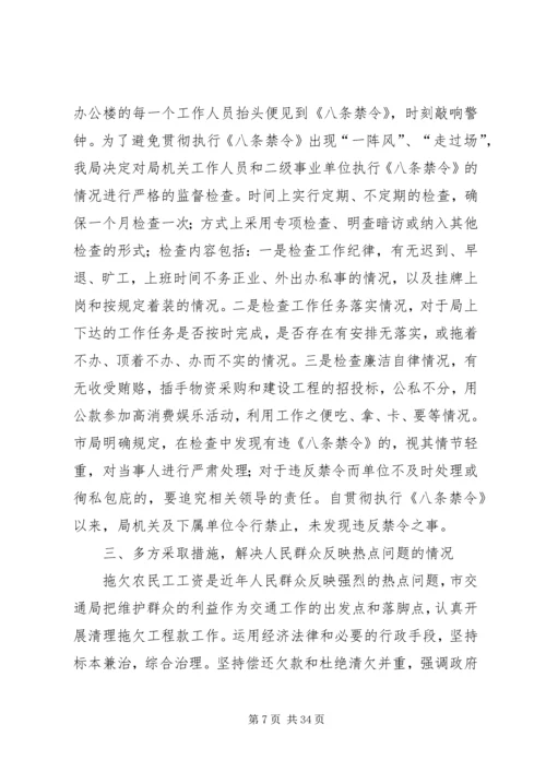 交通局行政效能监察工作总结.docx