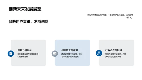 创新驱动 未来家居