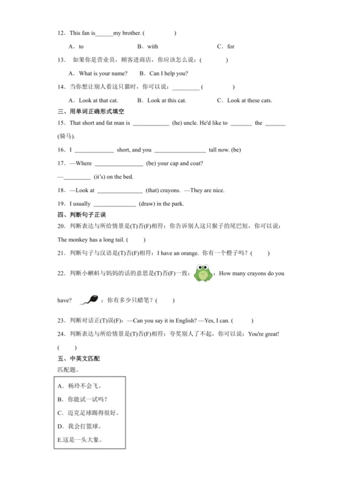 4升5 衔接 测试卷-小学英语五年级上册 译林版（三起）（含答案）