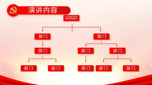 欢庆国庆节主题班会动态PPT