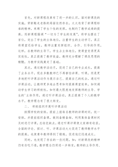 教研活动月总结.docx