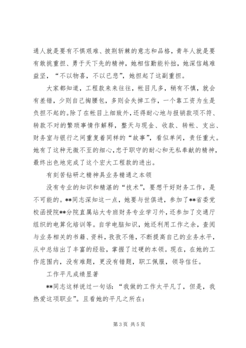 交通系统党风廉政建设先进个人事迹.docx