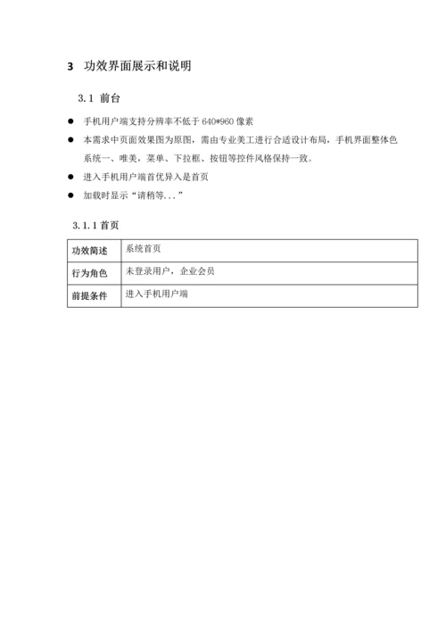 APP产品需求说明指导书.docx