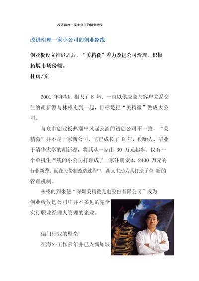 改进治理一家小公司的创业路线