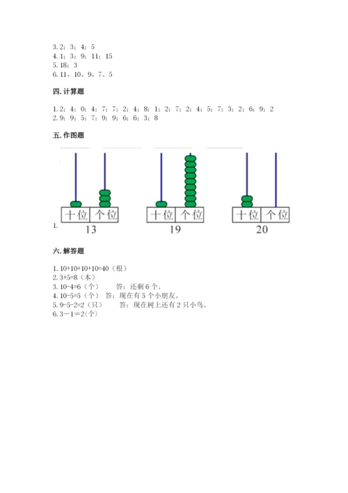 小学一年级上册数学期末测试卷及答案（易错题）.docx